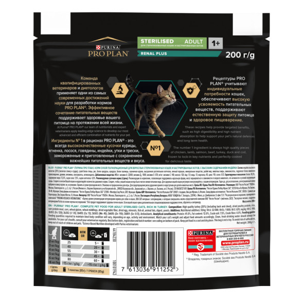 Pro Plan Cat Adult Sterilised сухой корм для стерилизованных кошек с индейкой - 200 г