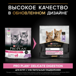 Сухой корм для котят Pro Plan Delicate при чувствительном пищеварении с индейкой 400 г