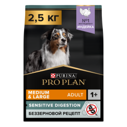 Сухой корм PRO PLAN® для взрослых собак средних и крупных пород с чувствительным пищеварением GRAIN FREE (беззерновой), с высоким содержанием индейки 2,5 кг
