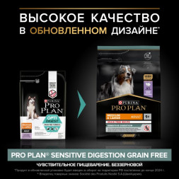 Сухой корм PRO PLAN® для взрослых собак средних и крупных пород с чувствительным пищеварением GRAIN FREE (беззерновой), с высоким содержанием индейки 2,5 кг