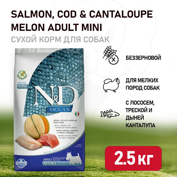Farmina N&amp;amp;D Ocean Dog Salmon, Codfish &amp;amp; Cantaloupe Melon Adult Mini сухой беззерновой корм для взрослых собак мелких пород с лососем, треской и дыней - 2,5 кг