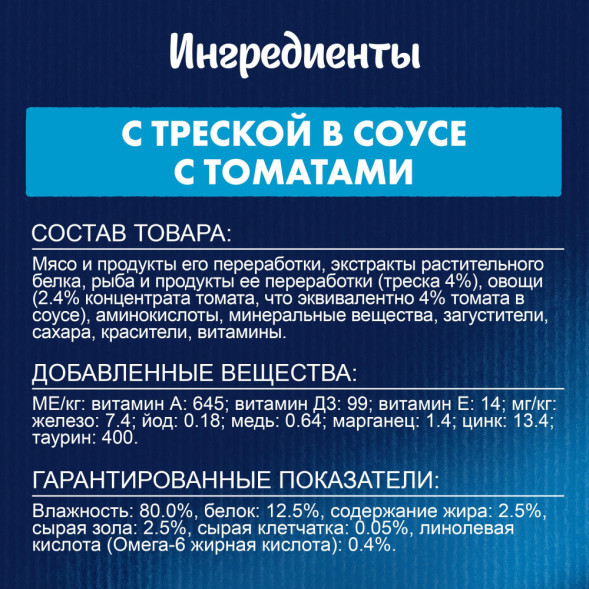 Felix Sensations влажный корм для взрослых кошек, треска с томатами в удивительном соусе, в паучах - 75 г х 26 шт