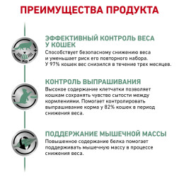 Royal Canin Satiety Weight Management SAT34 сухой корм для кошек с ожирением и при избыточном весе - 1,5 кг