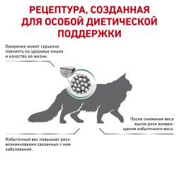 Royal Canin Satiety Weight Management SAT34 сухой корм для кошек с ожирением и при избыточном весе - 1,5 кг