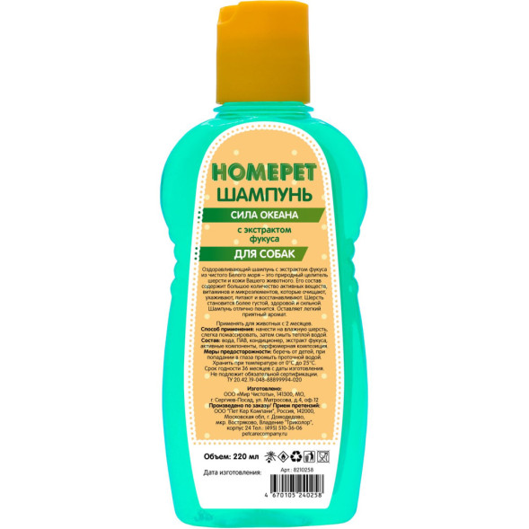 HOMEPET СИЛА ОКЕАНА шампунь для собак с экстрактом фукуса - 220 мл