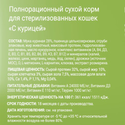 Darsi Sterilised сухой корм для стерилизованных кошек с курицей - 300 г