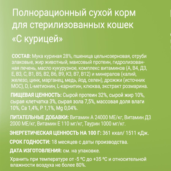 Darsi Sterilised сухой корм для стерилизованных кошек с курицей - 300 г