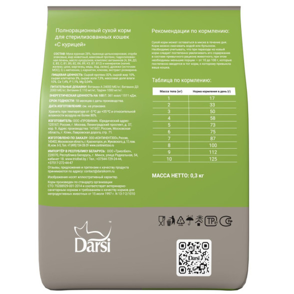 Darsi Sterilised сухой корм для стерилизованных кошек с курицей - 300 г