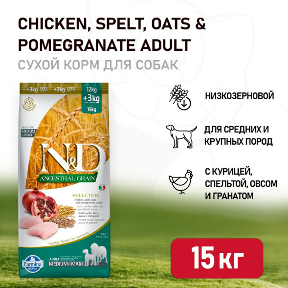 Farmina N&amp;amp;D Ancestral Grain Dog Chicken &amp;amp; Pomegranate Adult Medium &amp;amp; Maxi сухой низкозерновой корм для взрослых собак средних и крупных пород с курицей и гранатом - 15 кг