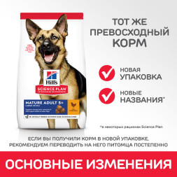 Сухой корм Hills Science Plan для пожилых собак (7+) крупных пород для поддержания здоровой мышечной массы и свободы движений, с курицей - 12 кг