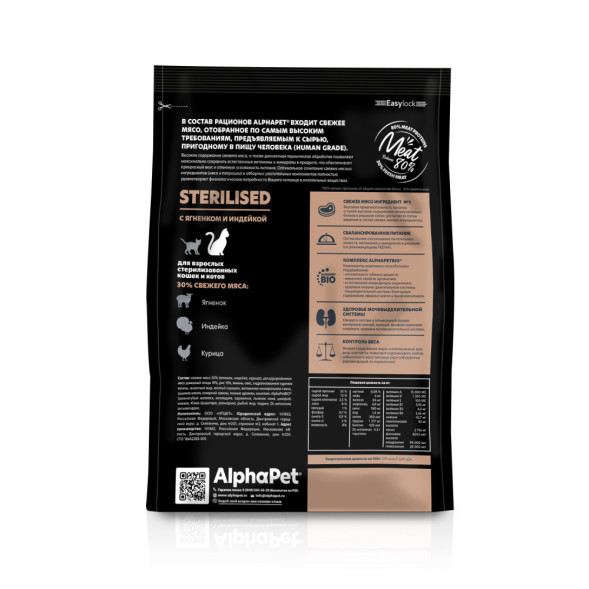 AlphaPet Superpremium сухой полнорационный корм для взрослых стерилизованных кошек и котов с ягненком и индейкой - 400 г