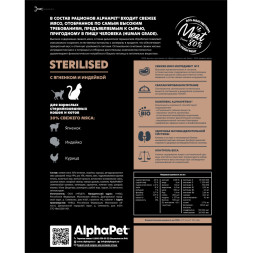 AlphaPet Superpremium сухой полнорационный корм для взрослых стерилизованных кошек и котов с ягненком и индейкой - 400 г