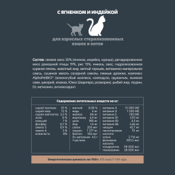 AlphaPet Superpremium сухой полнорационный корм для взрослых стерилизованных кошек и котов с ягненком и индейкой - 400 г