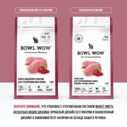 BOWL WOW сухой корм для стерилизованных кошек, с индейкой и свеклой - 1,5 кг