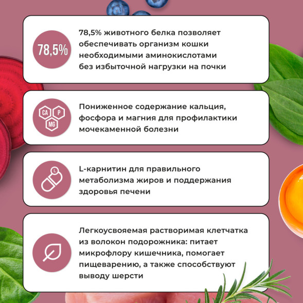 BOWL WOW сухой корм для стерилизованных кошек, с индейкой и свеклой - 1,5 кг