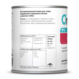 Organix Preventive Line Hepatic диетические консервы для взрослых собак для поддержания здоровья печени с говядиной - 400 г x 9 шт