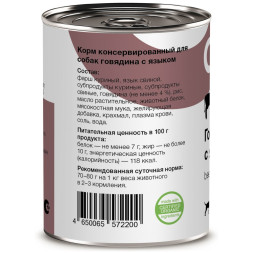 Organix консервы для взрослых собак всех пород, с говядиной и языком - 410 г x 15 шт