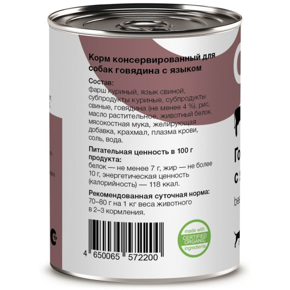 Organix консервы для взрослых собак всех пород, с говядиной и языком - 410 г x 15 шт