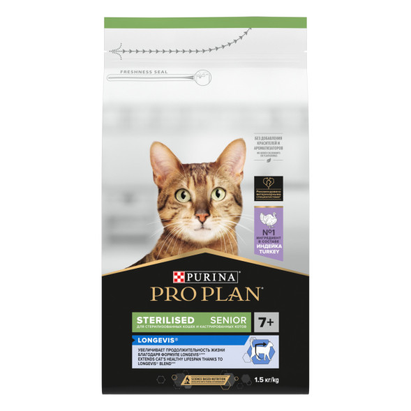 Pro Plan Cat Senior 7+ Sterilised сухой корм для стерилизованных кошек старше 7 лет с индейкой - 1,5 кг