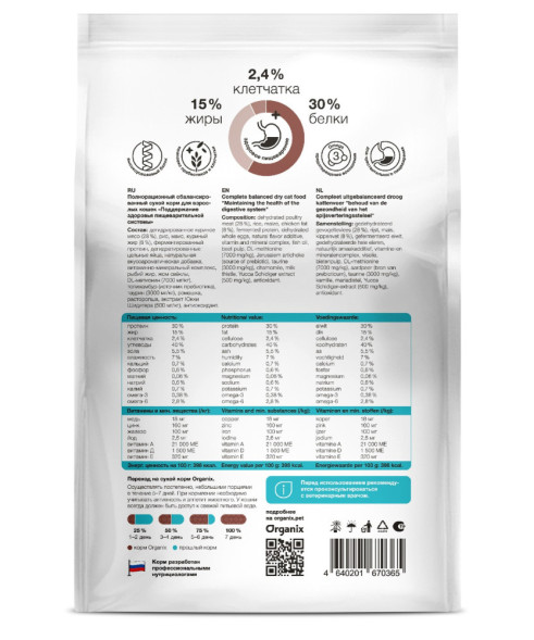 Organix Gastrointestinal сухой диетический корм для взрослых кошек при заболеваниях ЖКТ, с курицей - 0,6 кг