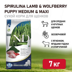 Farmina N&amp;amp;D Dog Spirulina Lamb &amp;amp; Wolfberry Puppy Medium&amp;amp;Maxi сухой корм для щенков средних и крупных пород, с ягненком и ягодами годжи - 7 кг