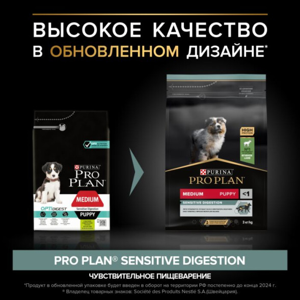 Сухой корм PRO PLAN® для щенков средних пород с чувствительным пищеварением, с высоким содержанием ягненка 3 кг