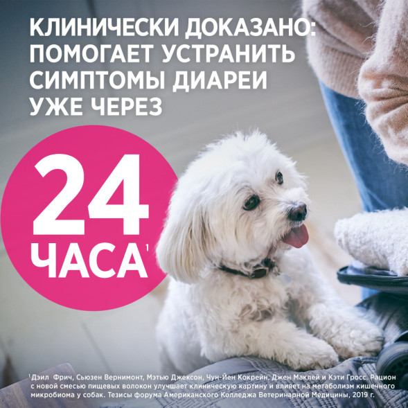 Сухой диетический корм для собак Hills Prescription Diet Gastrointestinal Biome при расстройствах пищеварения и для заботы о микробиоме кишечника, c курицей - 1,5 кг