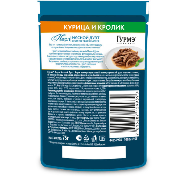 Гурмэ Перл Мясной Дуэт влажный корм для взрослых кошек, кролик и курица, нежное филе в соусе - 75 г х 26 шт