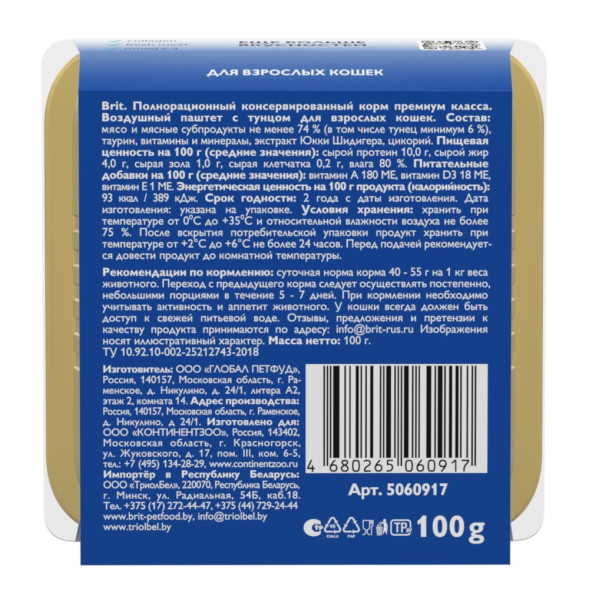 Brit воздушный паштет для взрослых кошек с тунцом - 100 г х 14 шт