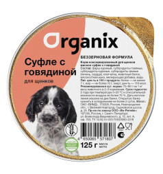 Organix мясное суфле для щенков всех пород, с говядиной - 125 г x 16 шт