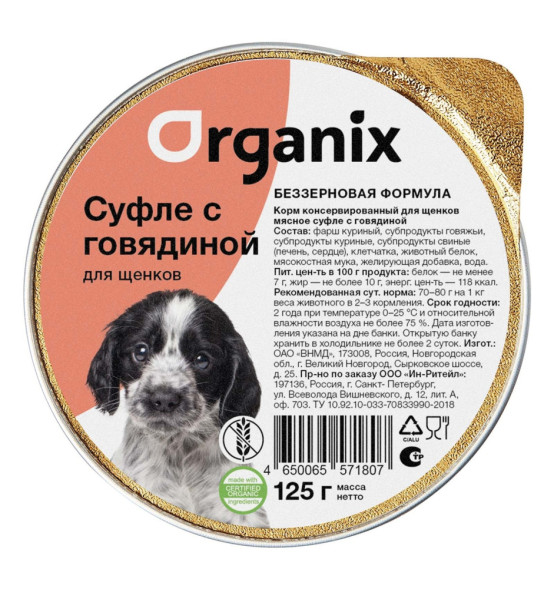 Organix мясное суфле для щенков всех пород, с говядиной - 125 г x 16 шт
