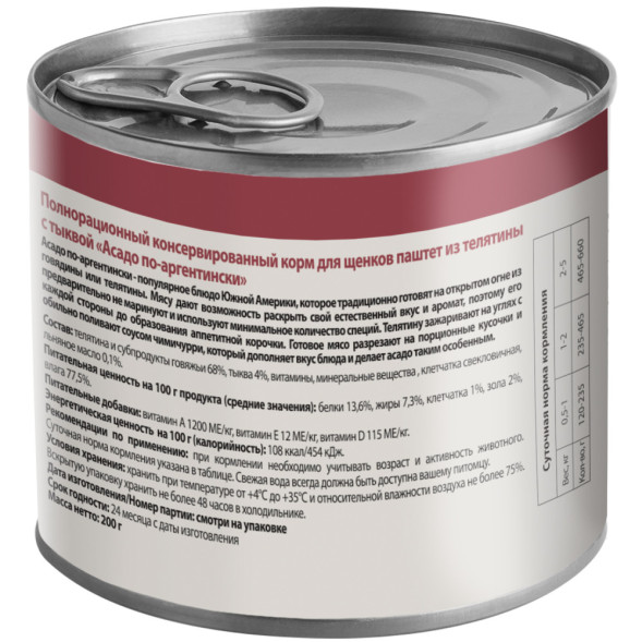 Мнямс Delicatesse Асадо по-аргентински влажный корм для щенков паштет из телятины с тыквой, в консервах - 200 г х 12 шт