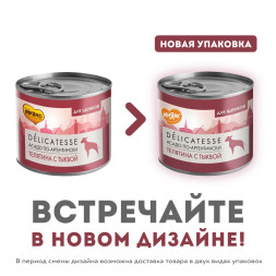 Мнямс Delicatesse Асадо по-аргентински влажный корм для щенков паштет из телятины с тыквой, в консервах - 200 г х 12 шт