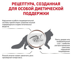 Royal Canin Gastro Intestinal GI32 Feline сухой корм для кошек с заболеваниями печени и ЖКТ острого и хронического характера - 2кг