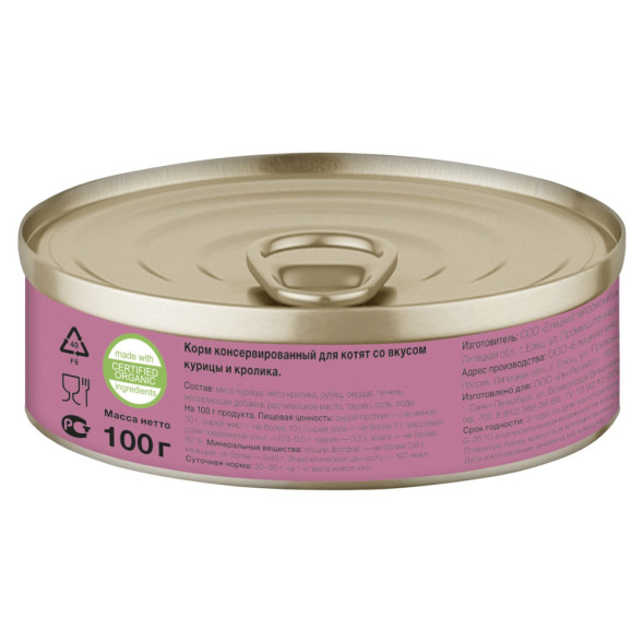 Organix консервы для котят, с кроликом и курицей - 100 г x 24 шт