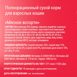 Darsi Adult сухой корм для взрослых кошек ассорти мясное - 300 г