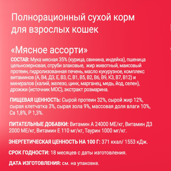 Darsi Adult сухой корм для взрослых кошек ассорти мясное - 300 г