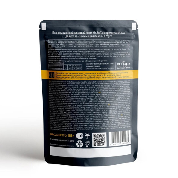 Mr.Buffalo Kitten влажный корм для котят, нежный цыпленок в соусе, в паучах - 85 г х 28 шт