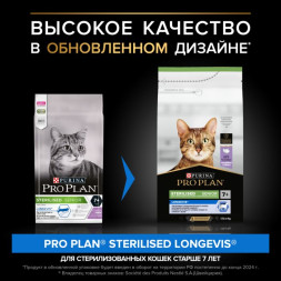 Сухой корм для кошек Pro Plan Sterilised 7+ для стерилизованных кошек с индейкой 1.5 кг