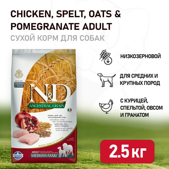 Farmina N&amp;amp;D Ancestral Grain Dog Chicken &amp;amp; Pomegranate Adult Medium &amp;amp; Maxi сухой низкозерновой корм для взрослых собак средних и крупных пород с курицей и гранатом - 2,5 кг
