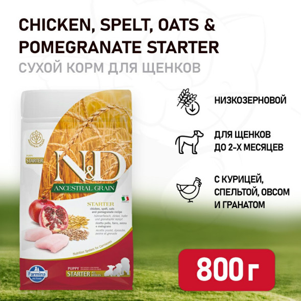 Farmina N&amp;amp;D Ancestral Grain Dog Chicken &amp;amp; Pomegranate Starter Puppy сухой низкозерновой корм для щенков до 2 месяцев с курицей и гранатом - 800 г