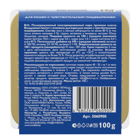 Brit воздушный паштет для взрослых кошек с чувствительным пищеварением с ягненком - 100 г х 14 шт