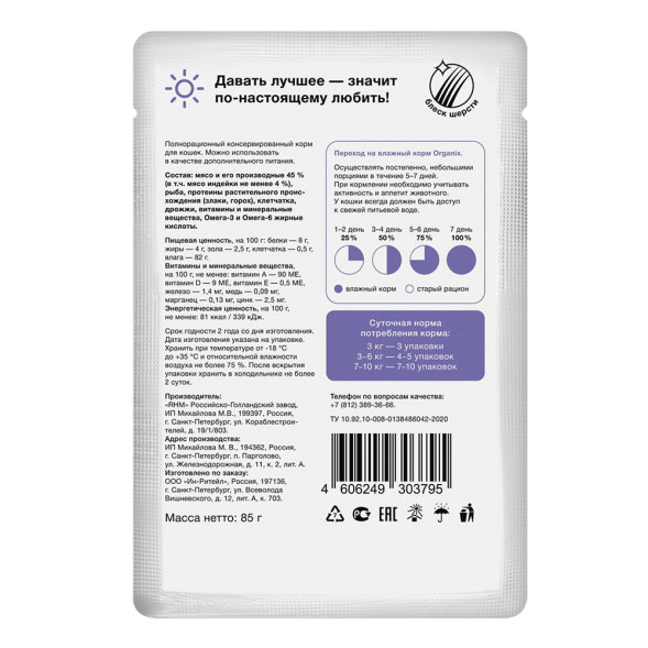 Organix паучи для стерилизованных кошек Идеальная кожа и шерсть, с индейкой в соусе - 85 г x 25 шт