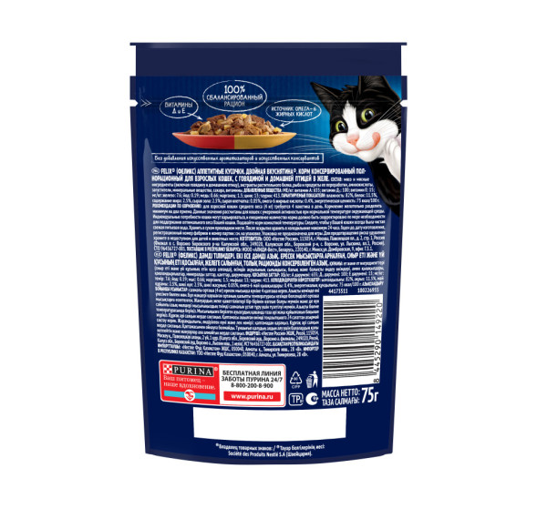 Felix Аппетитные кусочки Двойная вкуснятина влажный корм для взрослых кошек с говядиной и домашней птицей в желе, в паучах - 75 г х 26 шт