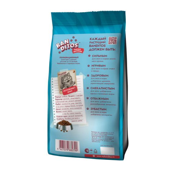 Banditos сухой корм для котят, беременных и кормящих кошек, с цыпленком - 400 г