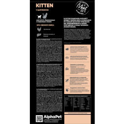AlphaPet Superpremium сухой полнорационный корм для котят, беременных и кормящих кошек с цыпленком - 3 кг