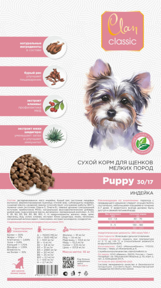 Clan Classic Puppy 30/17 сухой корм для щенков мелких пород с индейкой - 10 кг