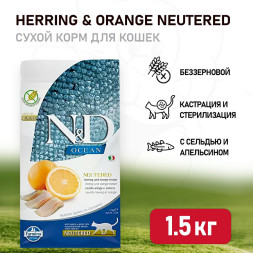 Farmina N&amp;amp;D Ocean Cat Herring And Orange Neutered Adult сухой беззерновой корм для стерилизованных кошек с сельдью и апельсином - 1,5 кг
