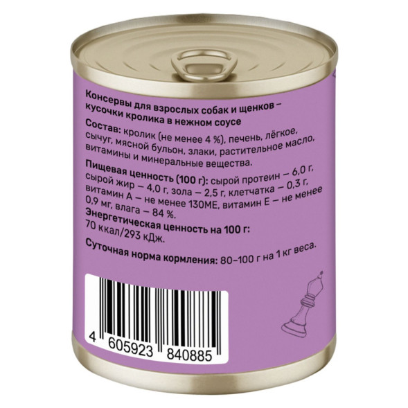 Smart Dog консервы для взрослых собак и щенков с кроликом кусочки в соусе - 240 г х 12 шт