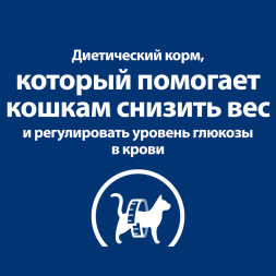 Hills Prescription Diet m/d Diabetes/Weight Management сухой диетический корм для кошек для поддержания здоровья при сахарном диабете с курицей - 1,5 кг